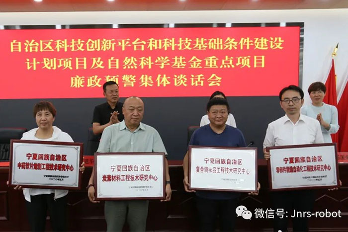 【荣誉】菠菜担保平台机器人获批建设宁夏工程技术研究中心创新平台