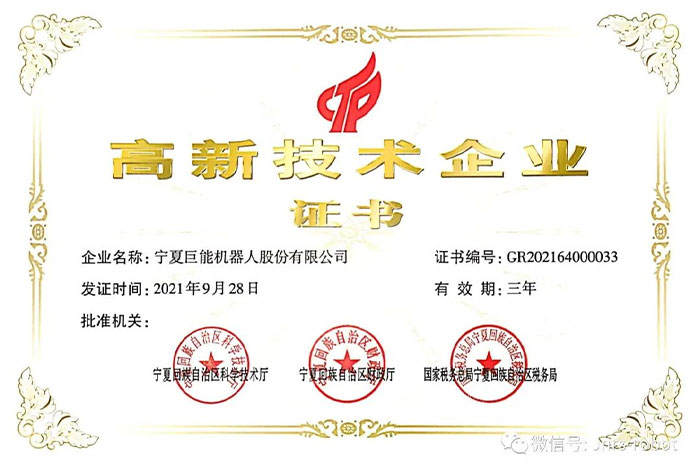 【荣誉】菠菜担保平台机器人顺利通过高企复审认定！