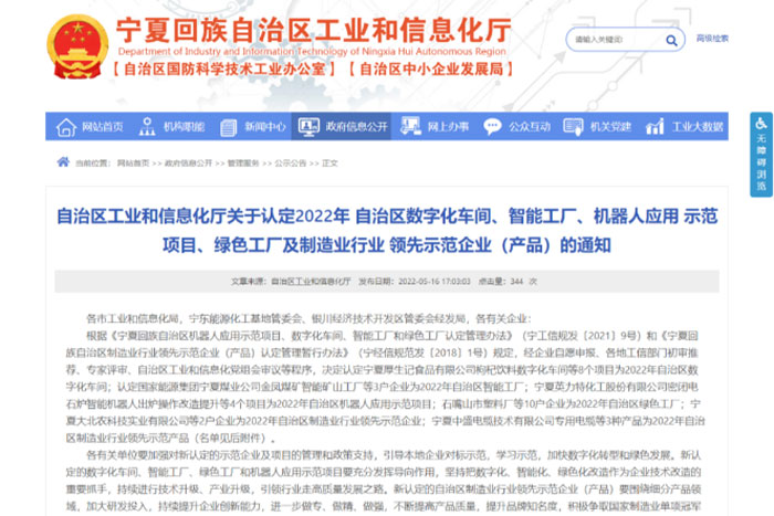 【荣誉】菠菜担保平台机器人荣获2022年&ldquo;自治区数字化车间&rdquo;认定