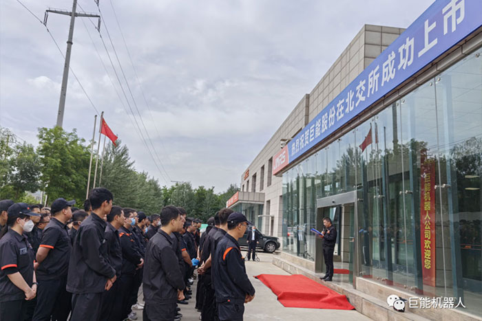 共享美好 | 菠菜担保平台公司全员分享公司成功登陆北交所喜悦时刻