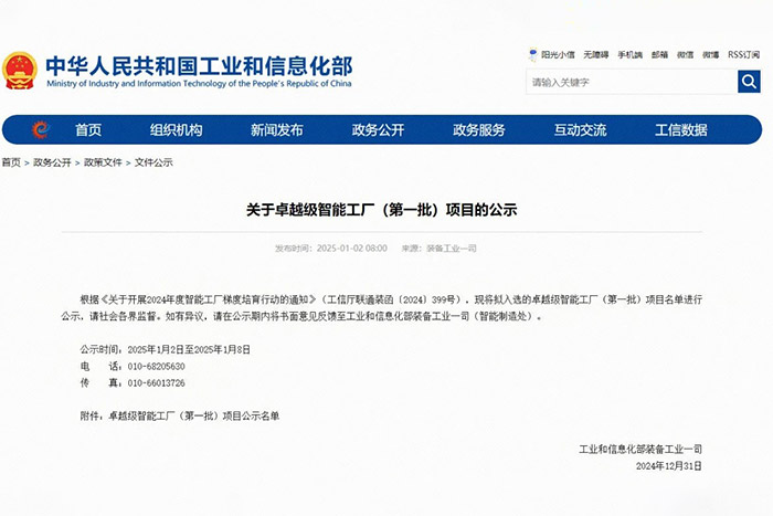 【菠菜担保平台用户荣耀】法士特入选工信部“卓越级智能工厂”